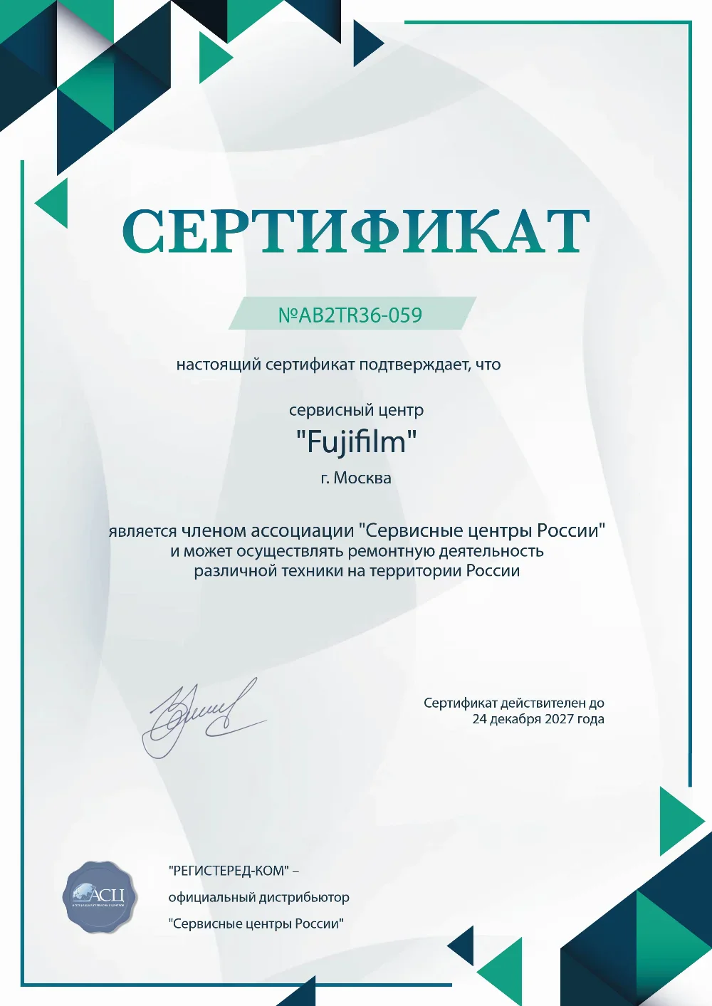 ufa.fix-fujifilm.ru Сертификат квалификации сервисного центра по ремонту техники Fujifilm